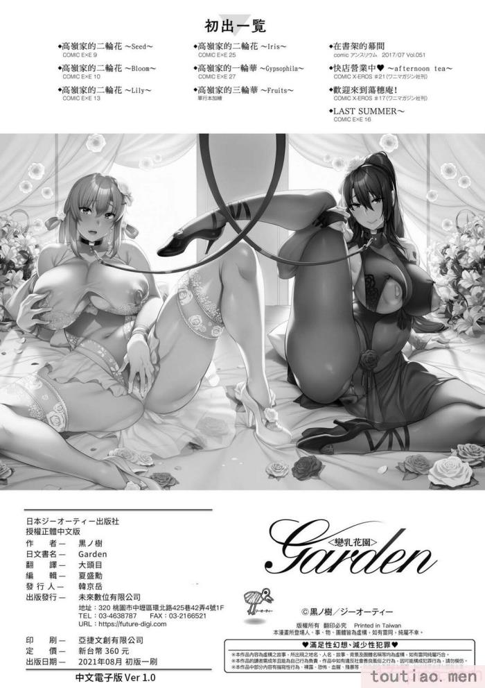 〈[黒ノ樹] Garden 特裝版  高嶺家の三輪華~ampoule『0』  虎穴、蜜瓜特典 [中国翻訳][275P]〉