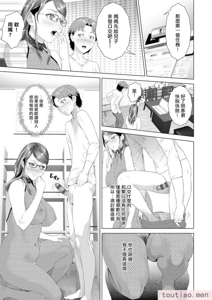 〈[灰同 (灰司)] 母親誘惑 ～僕のママ育性計画～ [中国翻訳][244P]〉