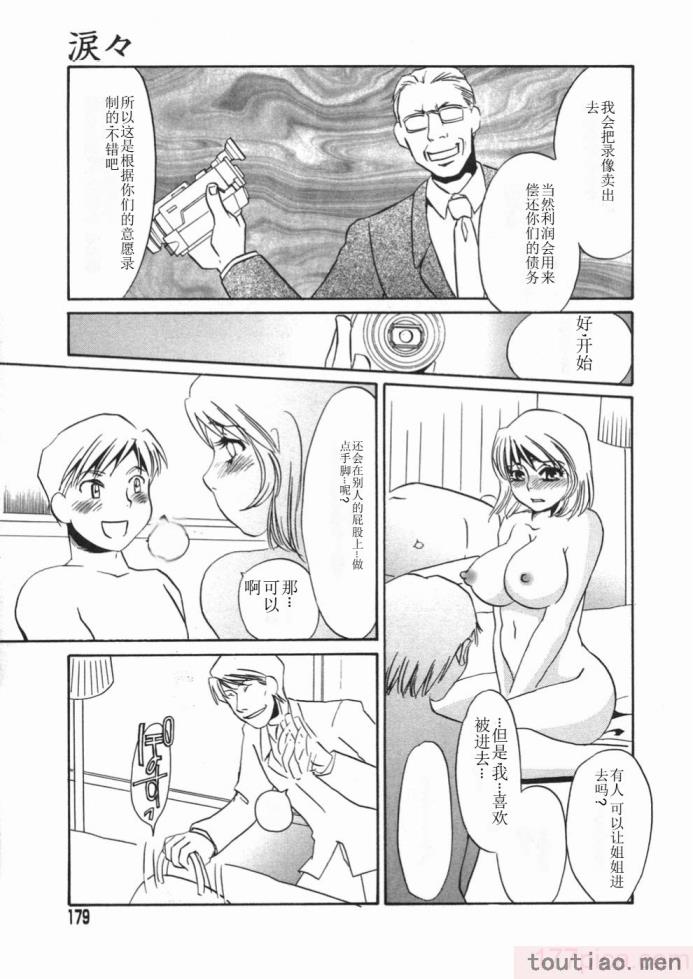 〈[海野やよい] 涙々[188P]〉