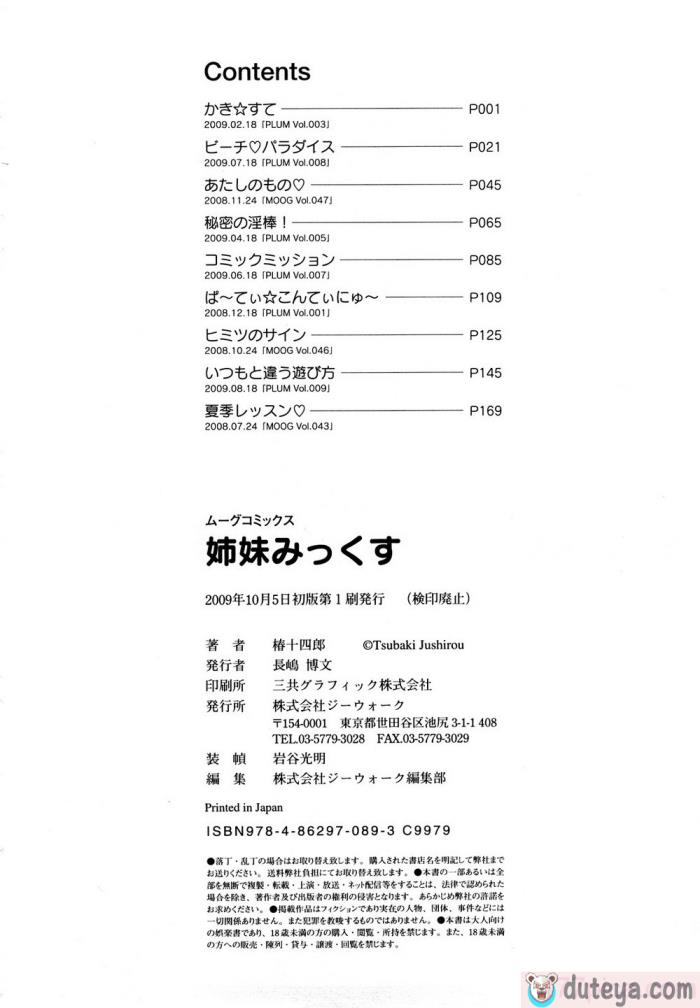 〈[椿十四郎] 姉妹みっくす [中国翻訳][187P]〉