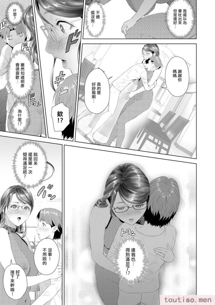 〈[灰同 (灰司)] 母親誘惑 ～僕のママ育性計画～ [中国翻訳][244P]〉