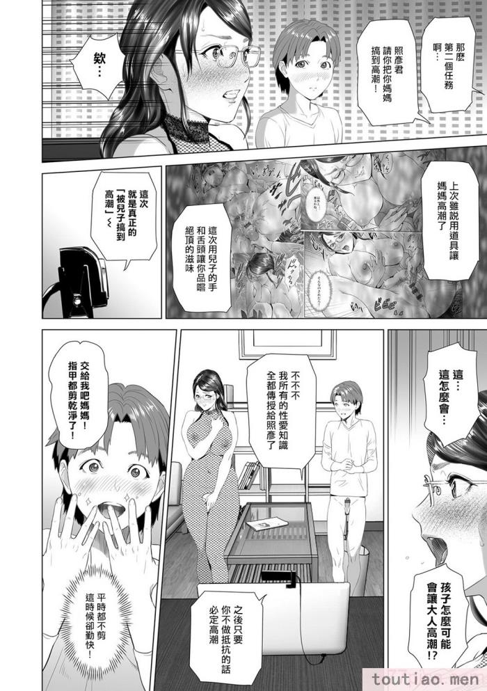 〈[灰同 (灰司)] 母親誘惑 ～僕のママ育性計画～ [中国翻訳][244P]〉