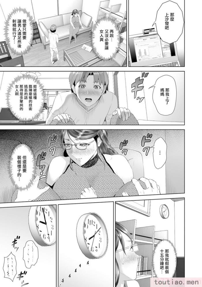 〈[灰同 (灰司)] 母親誘惑 ～僕のママ育性計画～ [中国翻訳][244P]〉