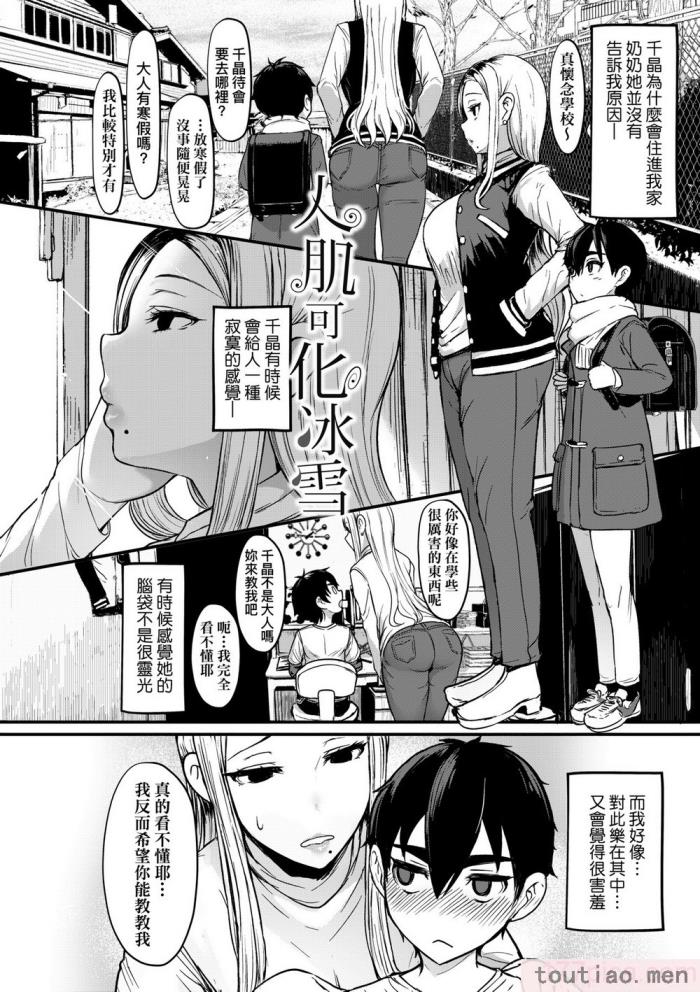 〈[宮元一佐] いいけど、ナイショね。 想做也行、得要保密唷。 [中国翻訳] [無修正] [DL版][297P]〉