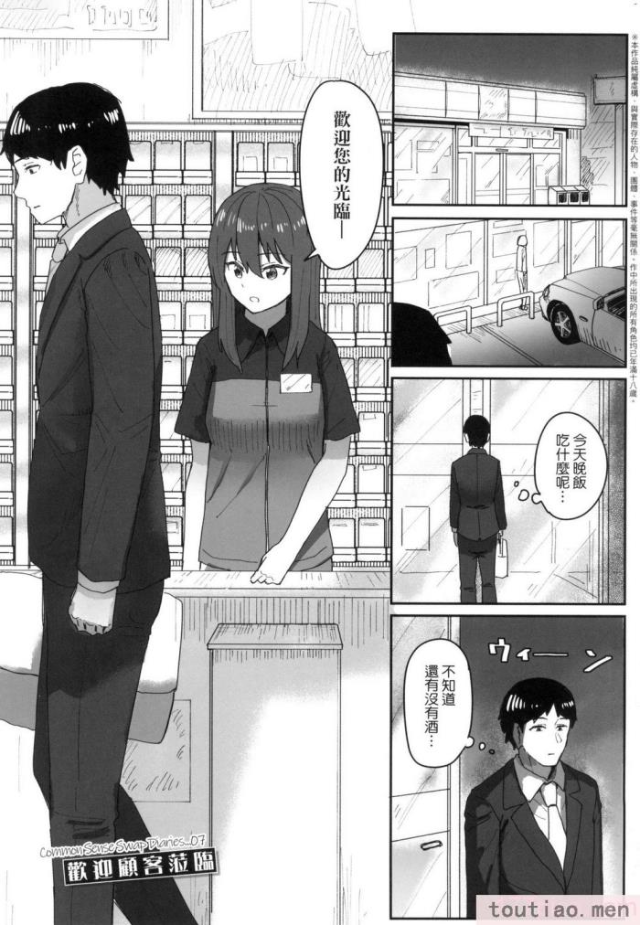 〈[角煮煮] 常識改変活動記録 [中国翻訳] [無修正] [DL版][165P]〉