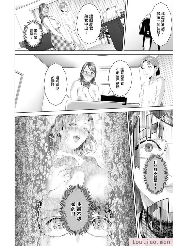 〈[灰同 (灰司)] 母親誘惑 ～僕のママ育性計画～ [中国翻訳][244P]〉