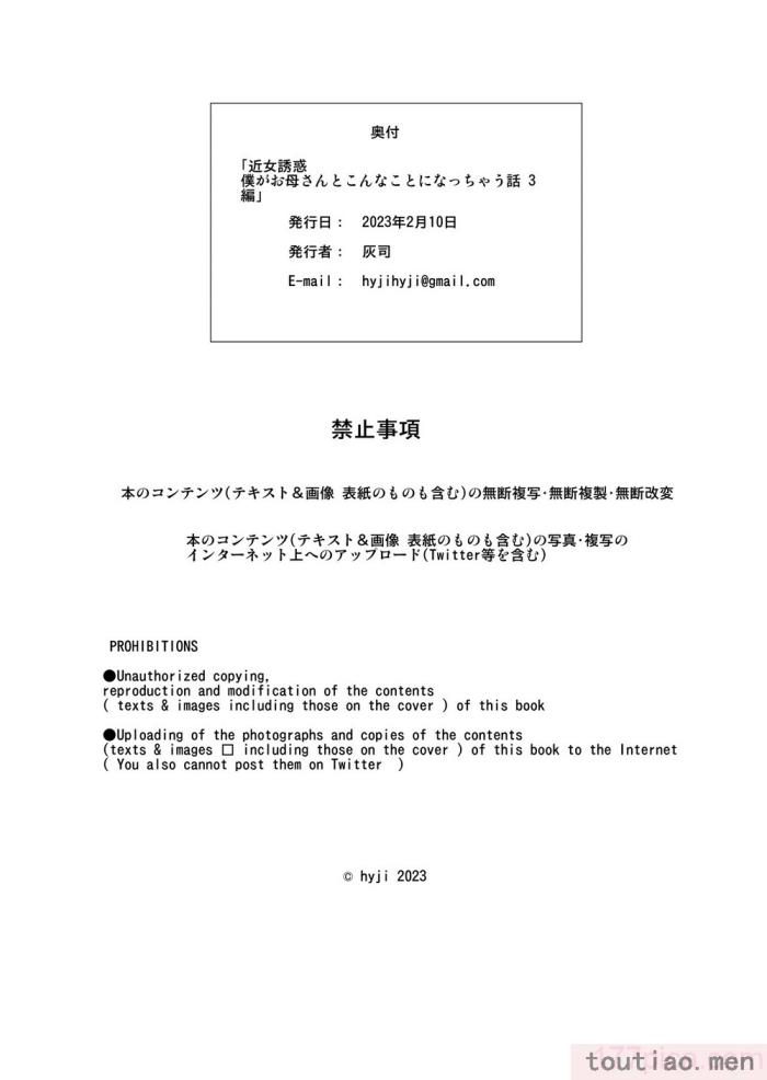 〈[灰同 (灰司)] 近女誘惑 僕がお母さんとこんなことになっちゃう話系列 序-5[283P]〉