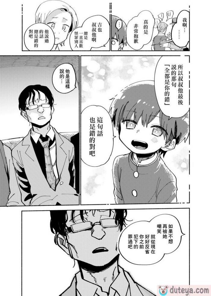 〈[処庶所フロンティア (お茶)] バツイチ男と少年調教メスイキファイル｜離異男子與少年調教雌性高潮檔案 [海棠零] [無修正] [DL版][56P]〉