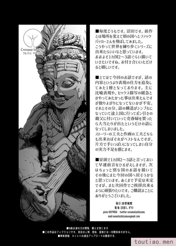 〈[排煙機関 (沼田しずむ)] アジアの売春窟でガン極まりゲキヤバセックスできた話 [中国翻訳][51P]〉