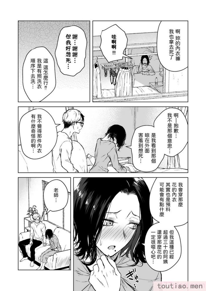 〈[多摩尾庵 (たまび)] 寝耳へ恋の果報 [中国翻译][89P]〉