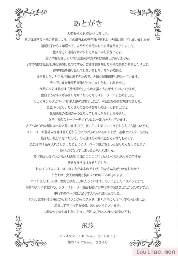〈[飛燕] いっぱいイってね♪勇者さま [中国翻訳][193P]〉