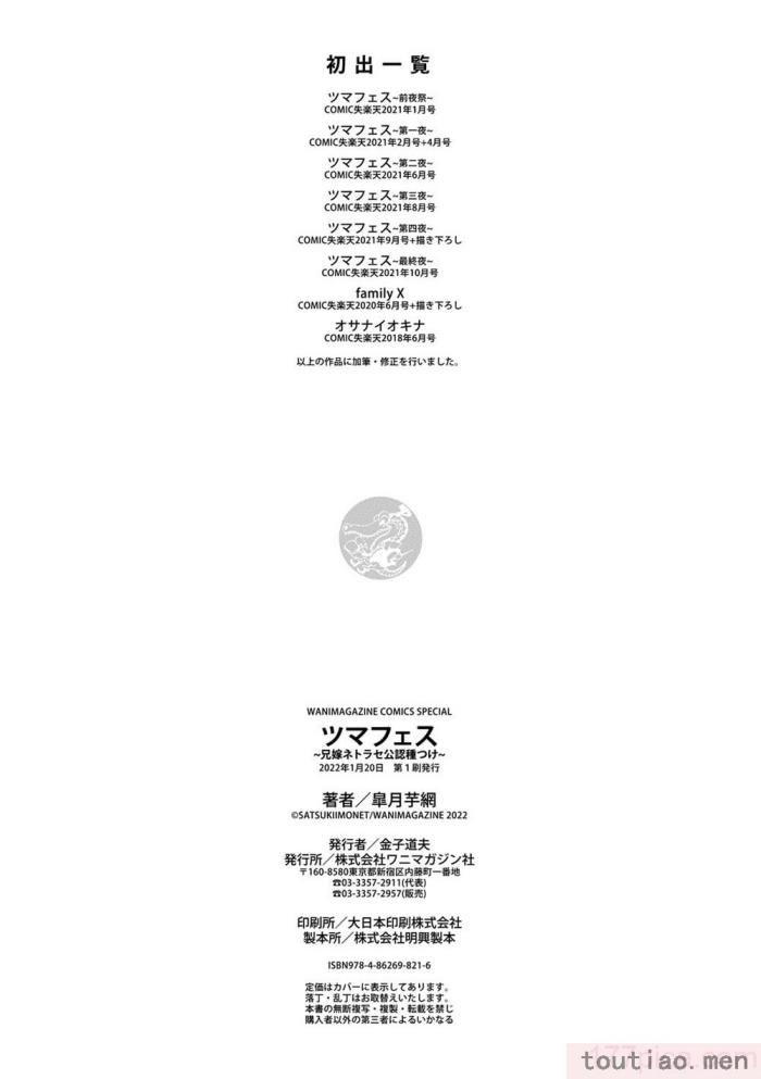 〈[皐月芋網] ツマフェス～兄嫁ネトラセ公認種つけ～ [DL版] [不完全汉化][187P]〉