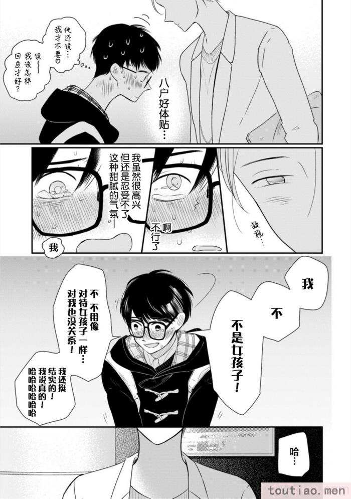 〈[端丘] 制服脱ぎたい｜渴望褪下制服 [看海汉化组] [DL版][250P]〉