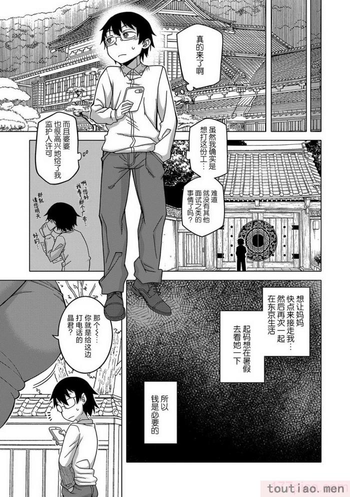 〈[高津] 教祖サマの作り方 [DL版] [中国翻訳][211P]〉