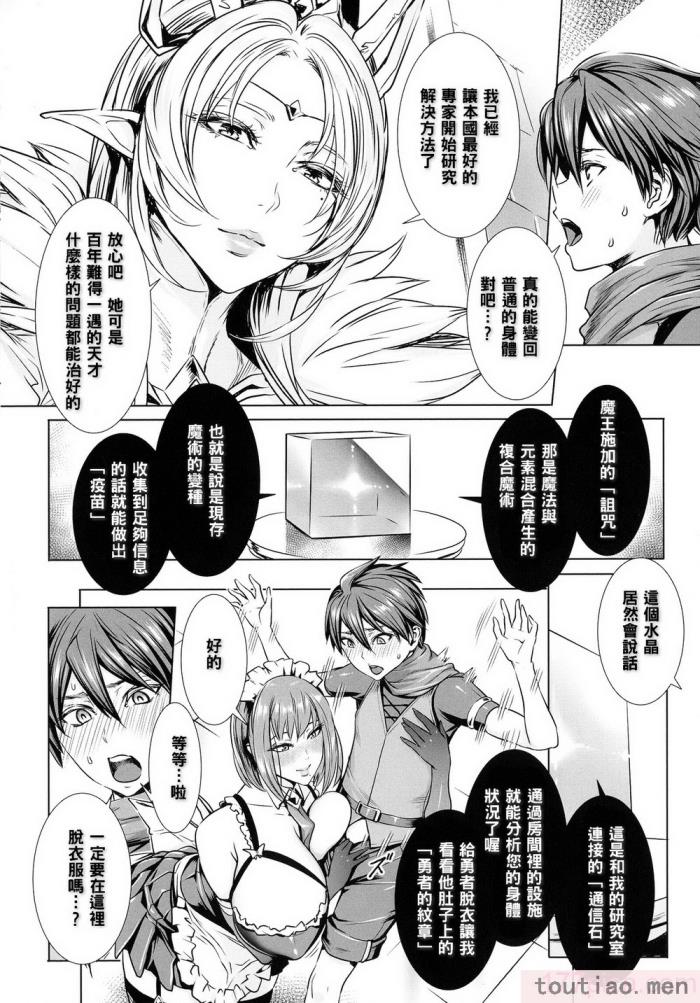 〈[飛燕] いっぱいイってね♪勇者さま [中国翻訳][193P]〉