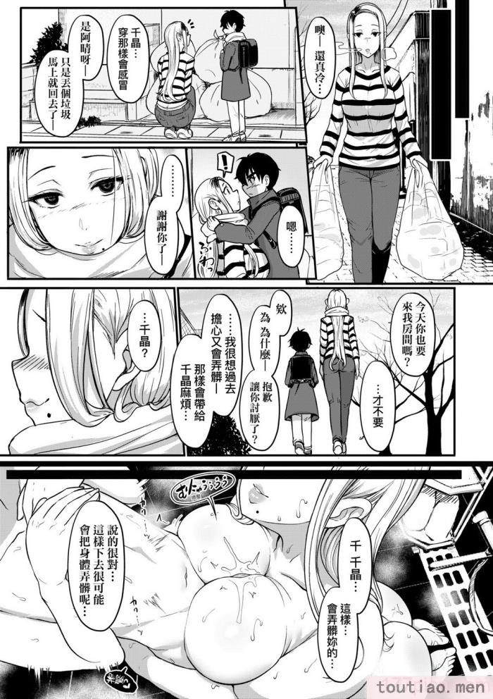 〈[宮元一佐] いいけど、ナイショね。 想做也行、得要保密唷。 [中国翻訳] [無修正] [DL版][297P]〉