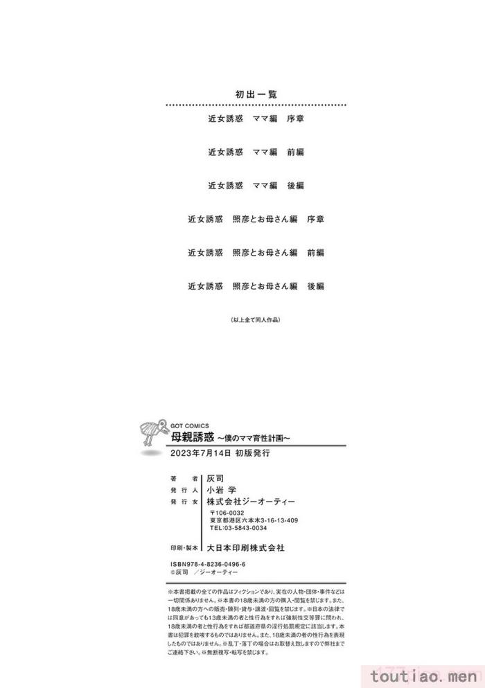 〈[灰同 (灰司)] 母親誘惑 ～僕のママ育性計画～ [中国翻訳][244P]〉