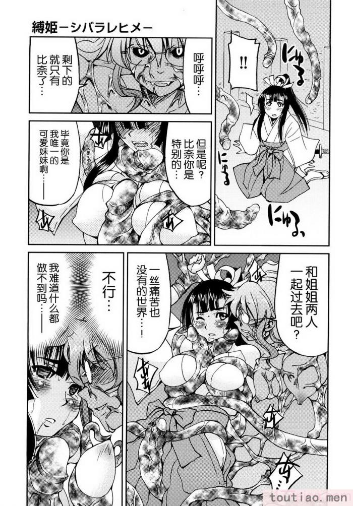 〈[井上よしひさ] 縛姫 [海豚之涌众筹汉化][218P]〉