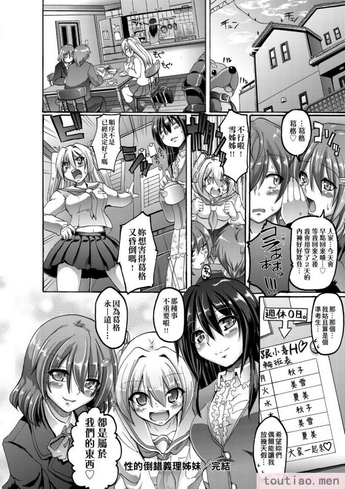 〈[荒岸來歩] メイド學園へようこそ!! [中國翻訳] [無修正][206P]〉