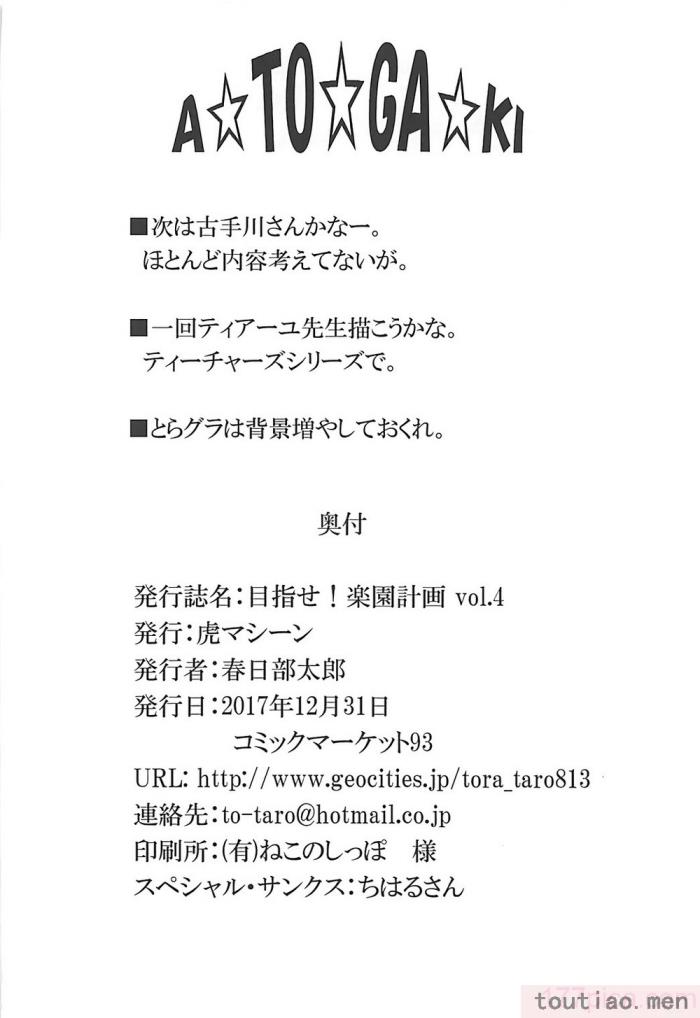 〈[虎マシーン (春日部太郎)]目指せ!楽園計画 1-9 RX vol.1-3[464P]〉