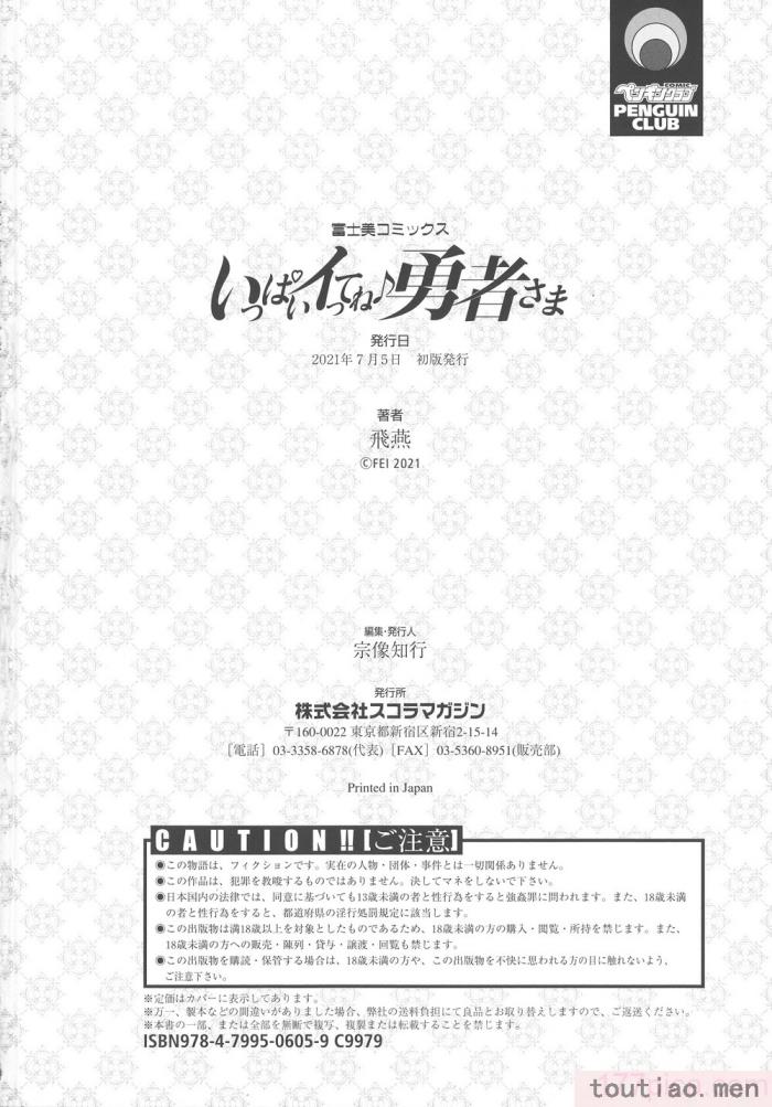 〈[飛燕] いっぱいイってね♪勇者さま [中国翻訳][193P]〉