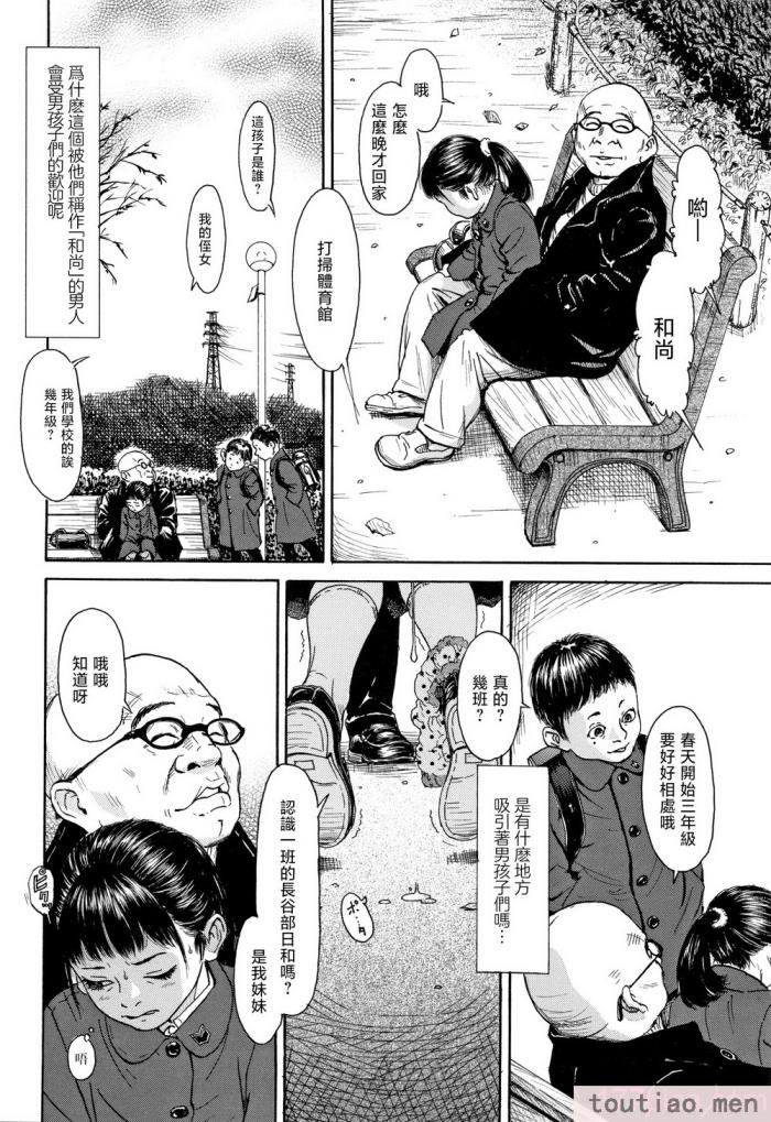 〈[町田ひらく] ほほえみ地童 (小さい躰に白い蔭) [中国翻訳][94P]〉