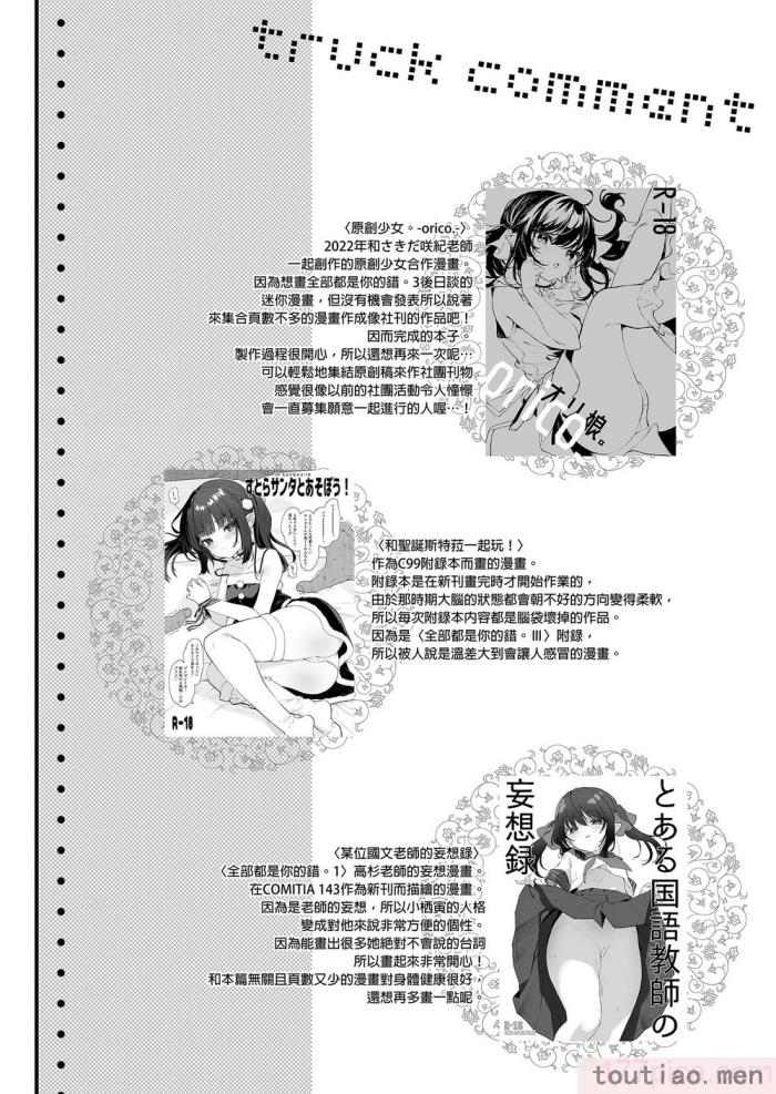 〈[毛玉牛乳 (玉之けだま)] 全部君のせいだ。総集編 EXTRA [中国翻訳] [無修正] [DL版][223P]〉