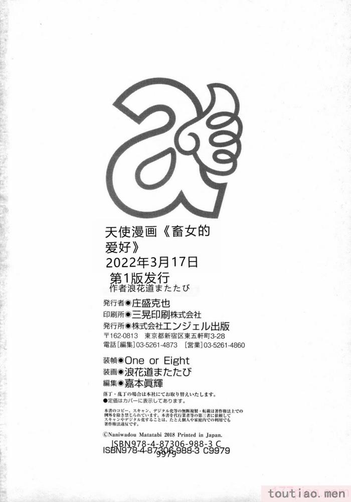 〈[浪花道またたび] 畜女のたしなみ [中国翻訳][186P]〉