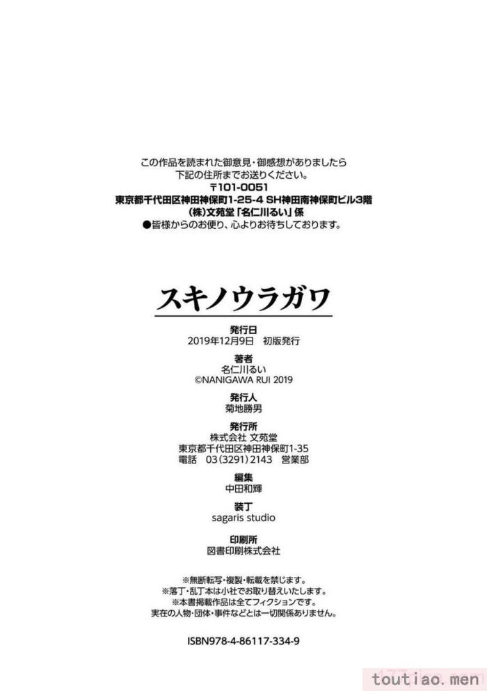 〈[名仁川るい] スキノウラガワ [無修正][195P]〉