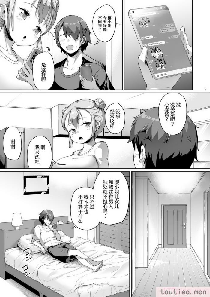 〈[絶望しろむじ (しょうさん坊主)] 巨乳の母娘にお世話になってます。[137P]〉