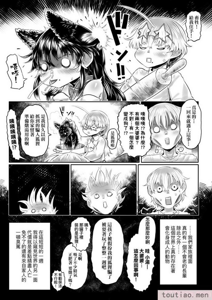 〈[毒茸人] 故郷の珠婆様 [中国翻訳] [無修正][237P]〉
