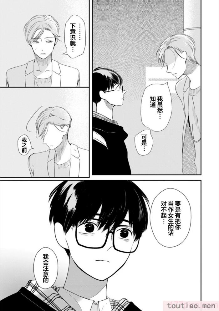 〈[端丘] 制服脱ぎたい｜渴望褪下制服 [看海汉化组] [DL版][250P]〉