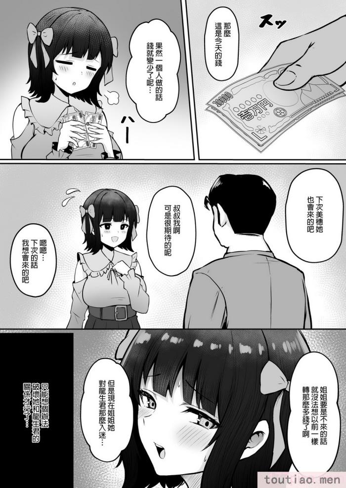 〈[猫耳と黒マスク (cielo)] 地雷系妹に彼氏寝取られてるんだが ～リア充の姉とパパ活する妹～[渣橙子個人漢化] [DL版][74P]〉