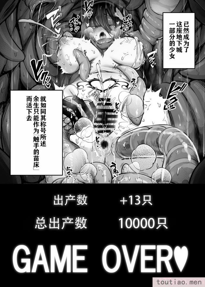 〈[煩悩寺ゆら] 元大剣マスターの冒険者ちゃんが触手の潜むダンジョンに挑戦する話 [悠叔个人汉化] [DL版][50P]〉