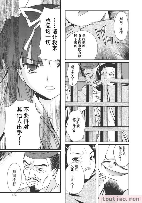 〈[鳴瀬ひろふみ] 戦国ランス 卷之一 [欶澜汉化组] [DL版][211P]〉