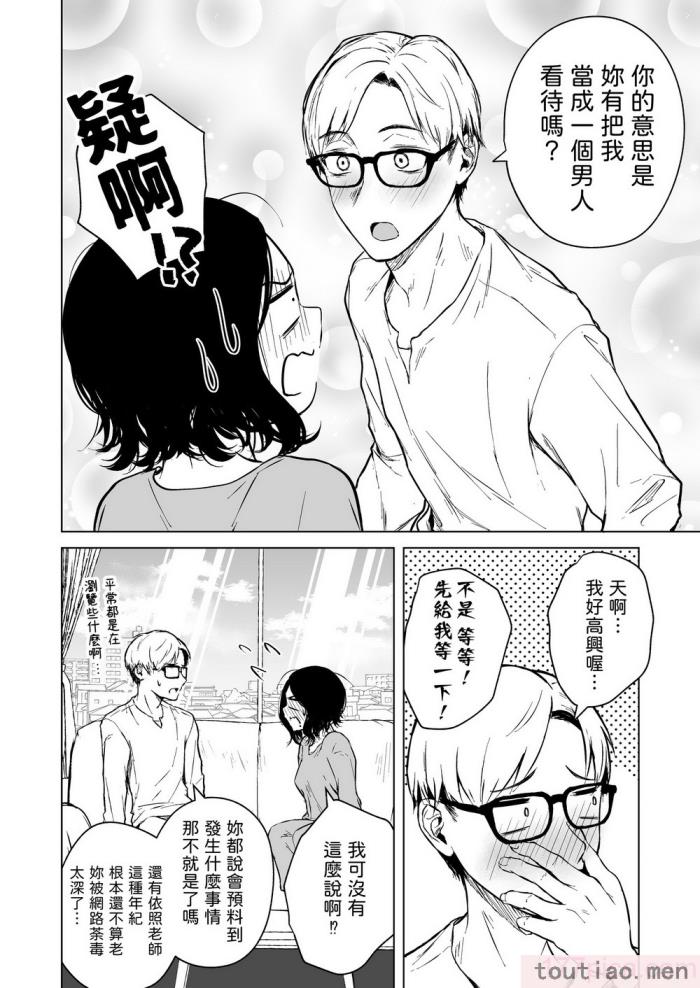 〈[多摩尾庵 (たまび)] 寝耳へ恋の果報 [中国翻译][89P]〉