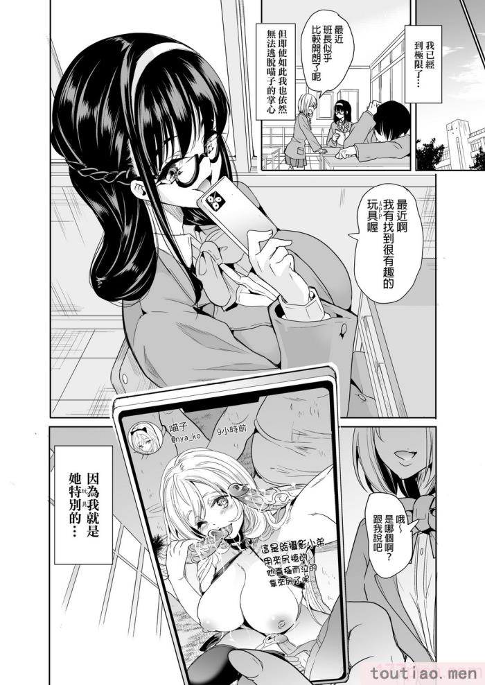 〈[弥美津峠 (鳳まひろ)]裏アカ特定アプリ ～変態優等生 剥き出しの性癖～ _ 肉帳特定APP ~變態資優生 赤裸呈現的性癖~ [無修正][57P]〉
