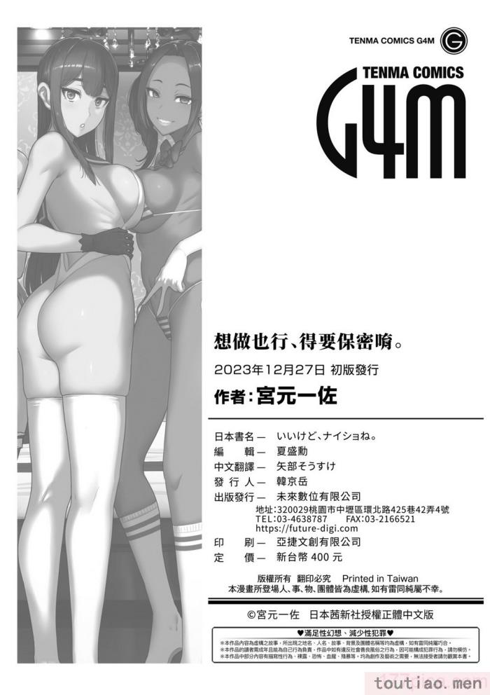 〈[宮元一佐] いいけど、ナイショね。 想做也行、得要保密唷。 [中国翻訳] [無修正] [DL版][297P]〉