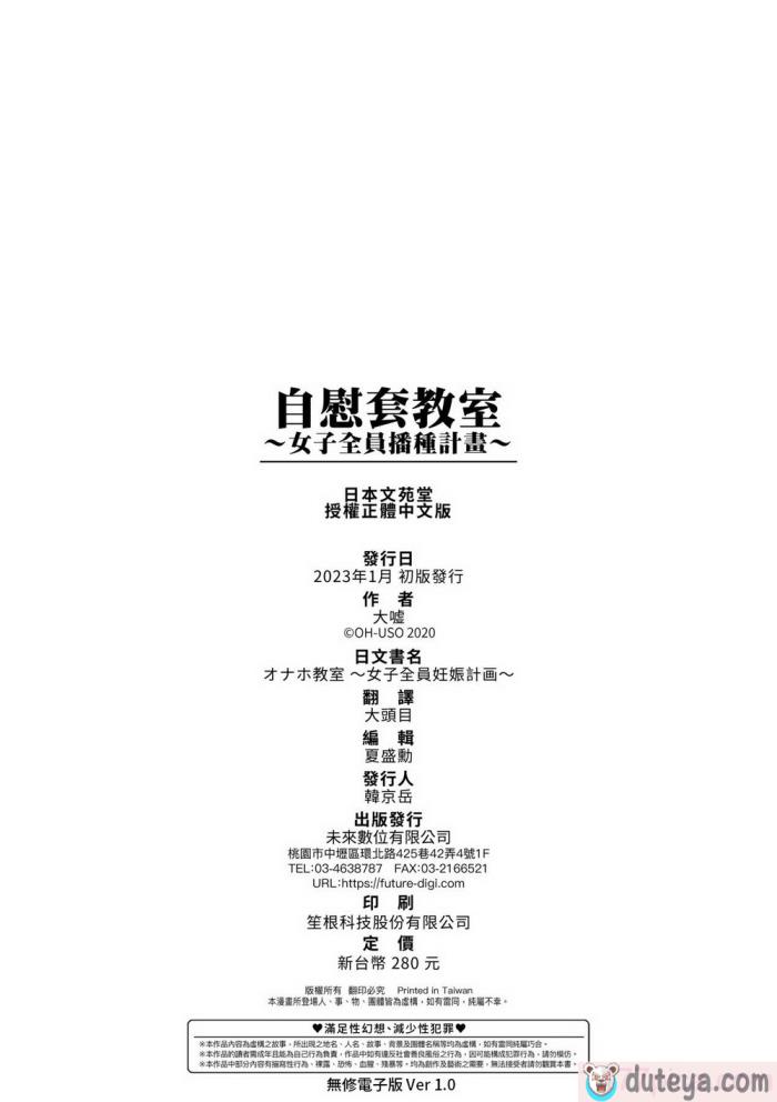 〈[大嘘] オナホ教室 ～女子全員妊娠計画～｜自慰套教室 ～女子全員播種計畫～ [中国翻訳] [無修正] [DL版][204P]〉
