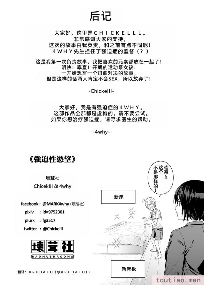 〈[壞茸社 (Chicke III、4why)] 強迫性欲望 [中国翻訳] [DL版][48P]〉
