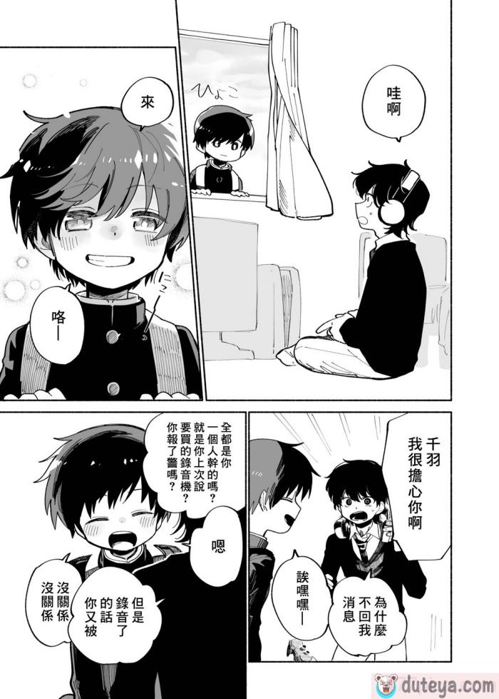 〈[処庶所フロンティア (お茶)] バツイチ男と少年調教メスイキファイル｜離異男子與少年調教雌性高潮檔案 [海棠零] [無修正] [DL版][56P]〉