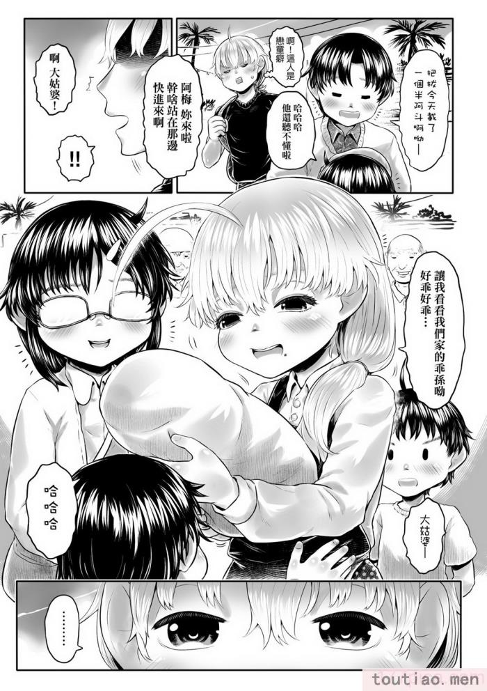 〈[毒茸人] 故郷の珠婆様 [中国翻訳] [無修正][237P]〉
