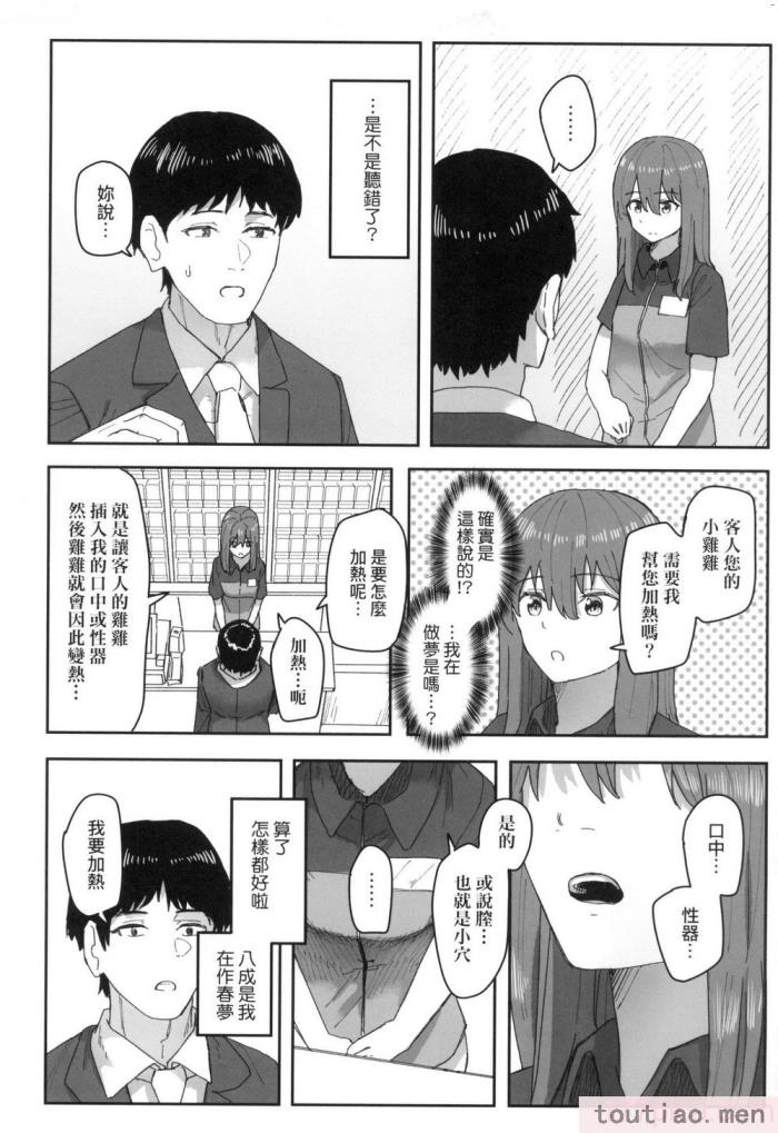 〈[角煮煮] 常識改変活動記録 [中国翻訳] [無修正] [DL版][165P]〉