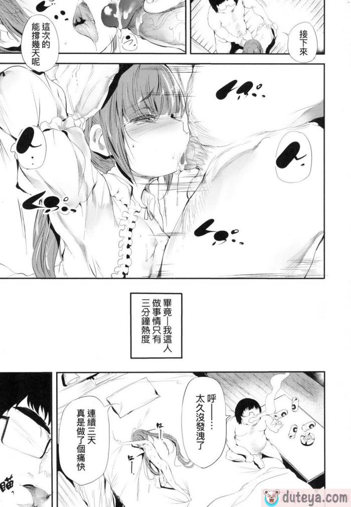 〈[丑露ムキ] 新芽取り｜新芽摘取 [中国翻訳] [无修正][205P]〉