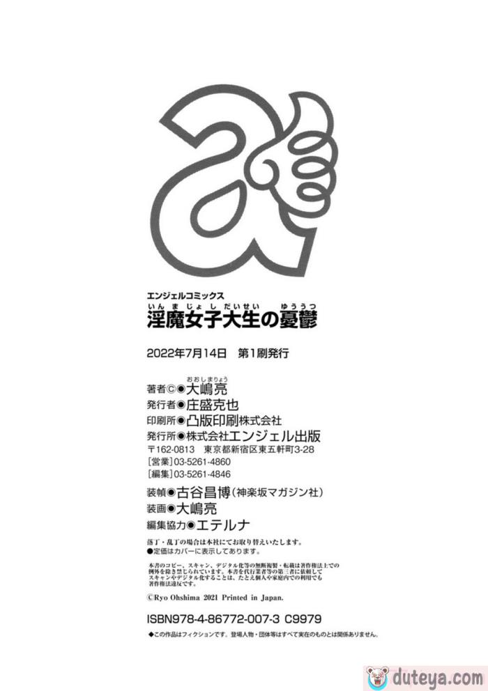 〈[大嶋亮]  淫魔女子大生の憂鬱  [DL版] [站内整合版][200P]〉