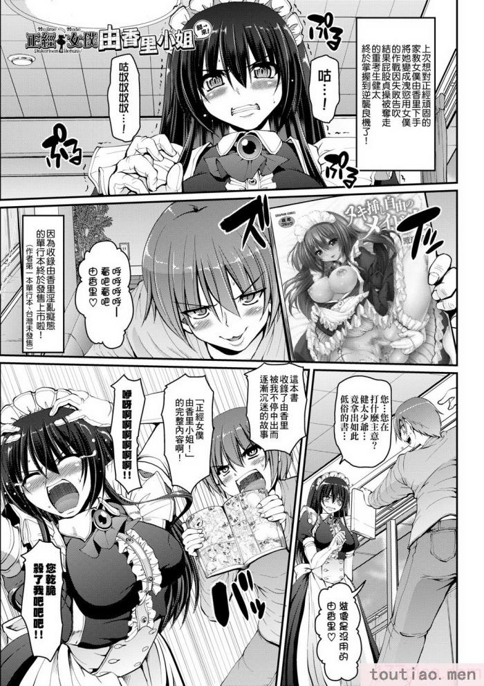 〈[荒岸来歩] メイドの×××はアナタのために [中国翻訳] [無修正][214P]〉