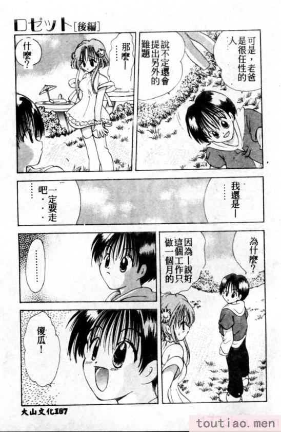 〈[後藤羽矢子] 好きより大好き [中国翻訳][196P]〉