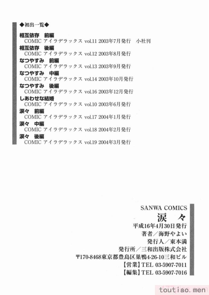 〈[海野やよい] 涙々[188P]〉