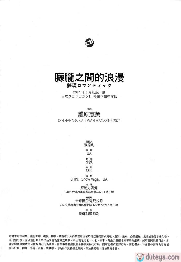 〈[雛原えみ] 夢現ロマンティック｜朦朧之間的浪漫 [d／art中文版] [無修正][197P]〉