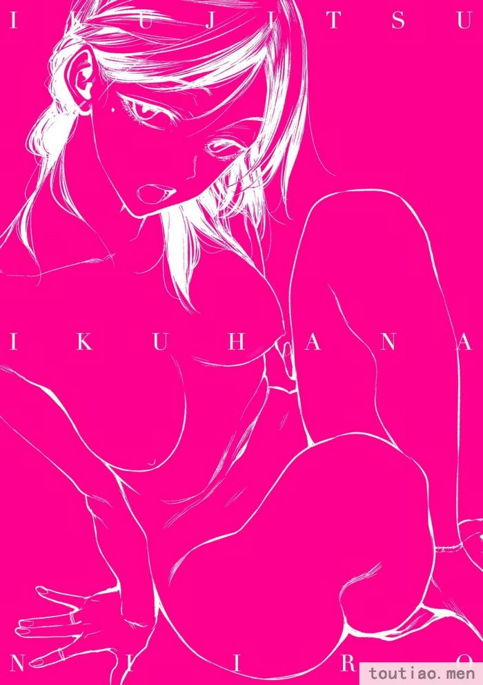〈[幾花にいろ] 幾日 [無修正][198P]〉